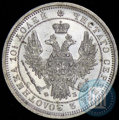 Picture Poltina 1857 year СПБ-ФБ 