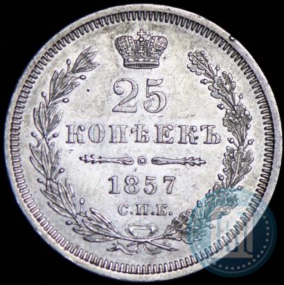 Picture 25 kopecks 1857 year СПБ-ФБ 