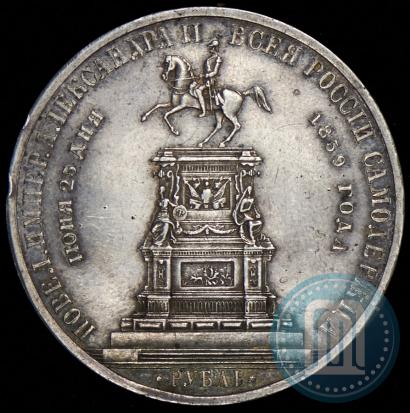 Picture 1 rouble 1859 year  "In memory of unveiling of monument to Emperor Nicholas I in St. Petersburg"