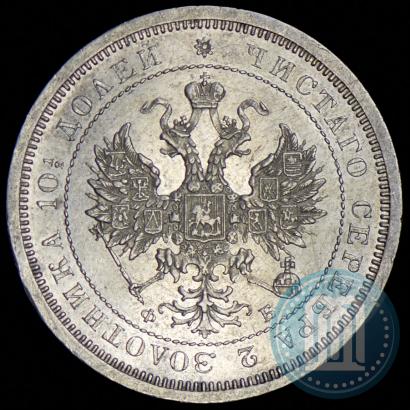 Фото Полтина 1859 года СПБ-ФБ 