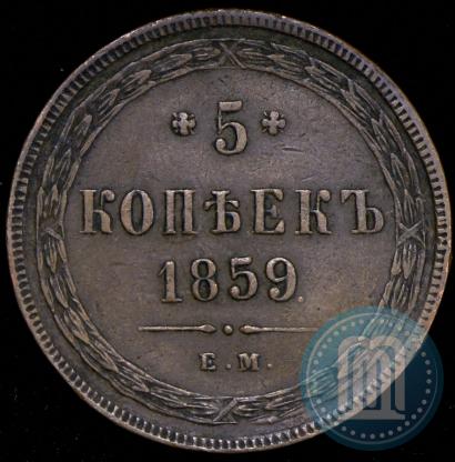 Picture 5 kopecks 1859 year ЕМ "Type of 1849-1857"