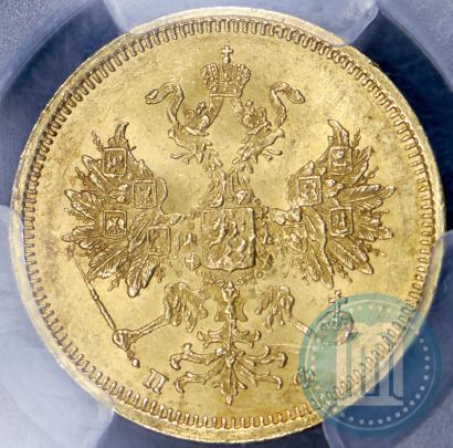 Фото 5 рублей 1860 года СПБ-ПФ 