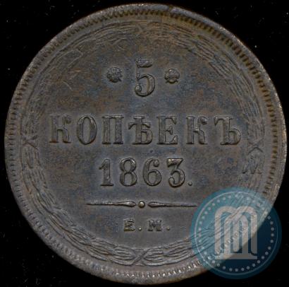 Picture 5 kopecks 1863 year ЕМ 