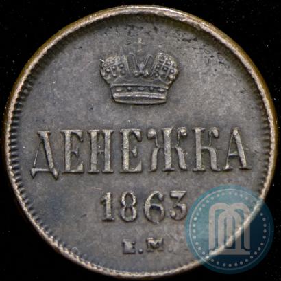 Picture Denezhka 1863 year ЕМ 