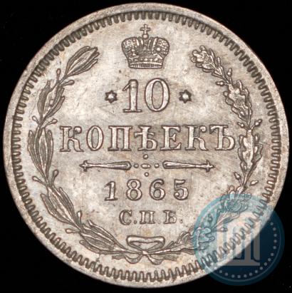 Picture 10 kopecks 1865 year СПБ-НФ 