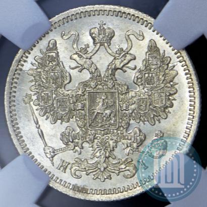 Фото 15 копеек 1870 года СПБ-HI 