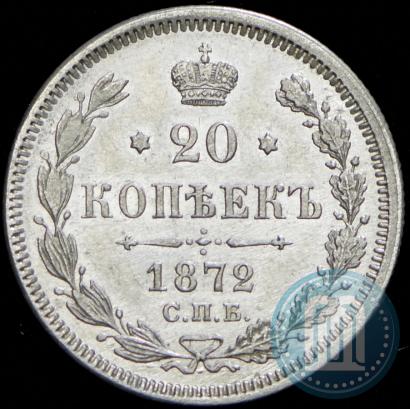 Picture 20 kopecks 1872 year СПБ-HI 