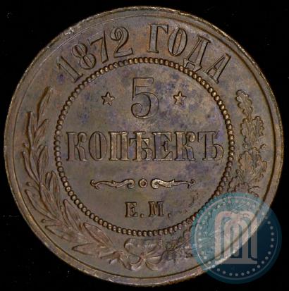 Фото 5 копеек 1872 года ЕМ 