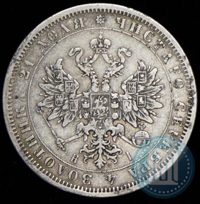 Фото 1 рубль 1874 года СПБ-НІ 