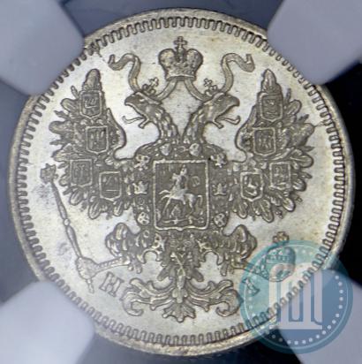 Фото 15 копеек 1874 года СПБ-HI 