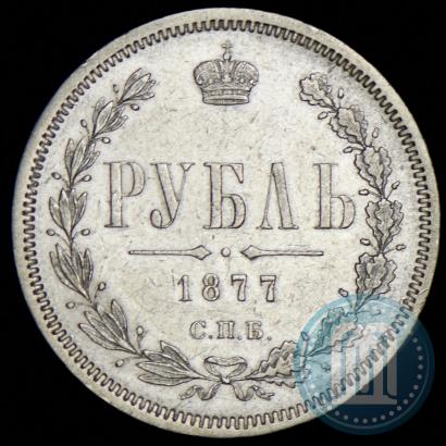 Фото 1 рубль 1877 года СПБ-НІ 