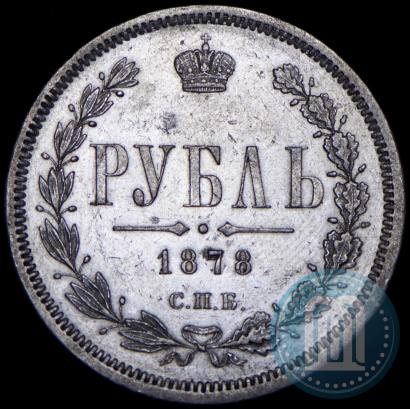 Picture 1 rouble 1878 year СПБ-НФ 