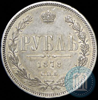 Picture 1 rouble 1878 year СПБ-НФ 