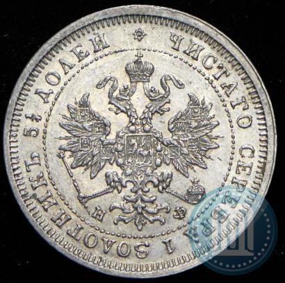 Фото 25 копеек 1880 года СПБ-НФ 