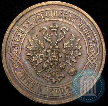 Picture 5 kopecks 1880 year СПБ 