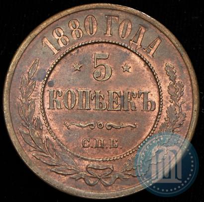 Picture 5 kopecks 1880 year СПБ 