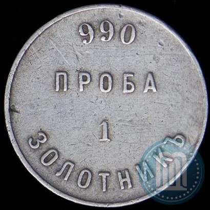 Фото 1 золотник 1881 года АД "Аффинажный слиток"