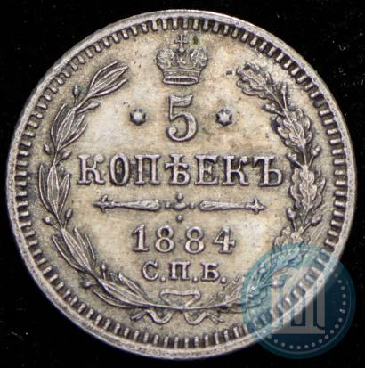 Фото 5 копеек 1884 года СПБ-АГ 