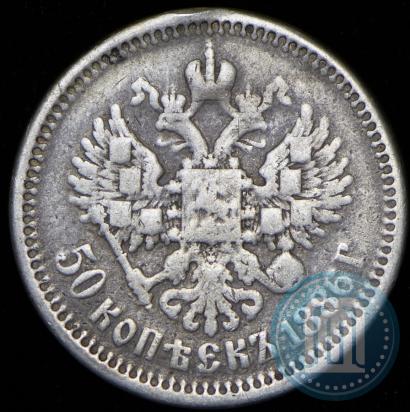 Picture 50 kopecks 1886 year (АГ) 