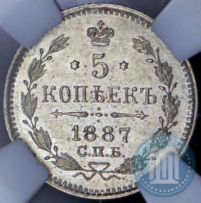 Фото 5 копеек 1887 года СПБ-АГ 