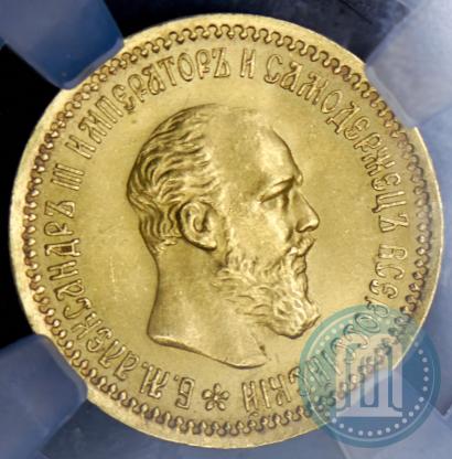 Picture 5 roubles 1890 year (АГ) 