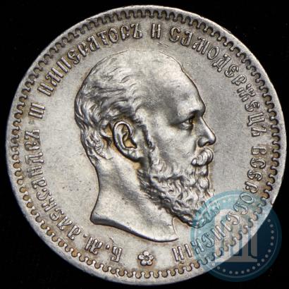 Picture 1 rouble 1890 year (АГ) 