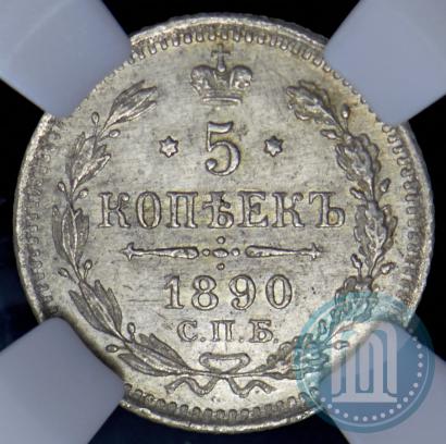 Picture 5 kopecks 1890 year СПБ-АГ 