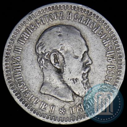 Picture 50 kopecks 1891 year (АГ) 