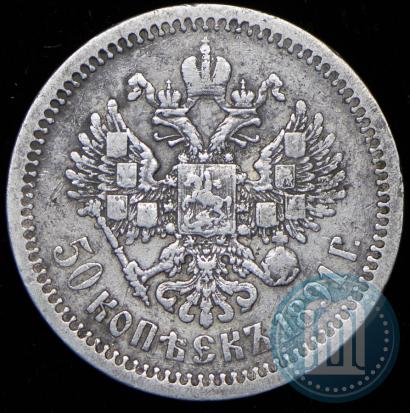 Picture 50 kopecks 1891 year (АГ) 
