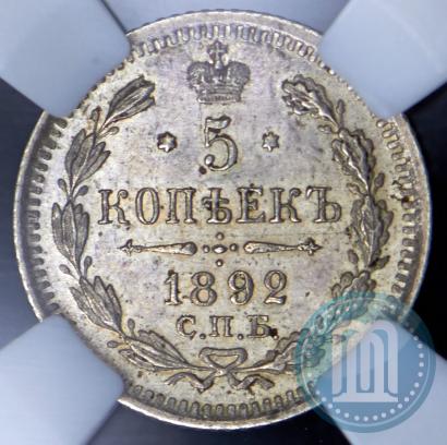 Фото 5 копеек 1892 года СПБ-АГ 