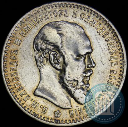 Picture 1 rouble 1893 year (АГ) 