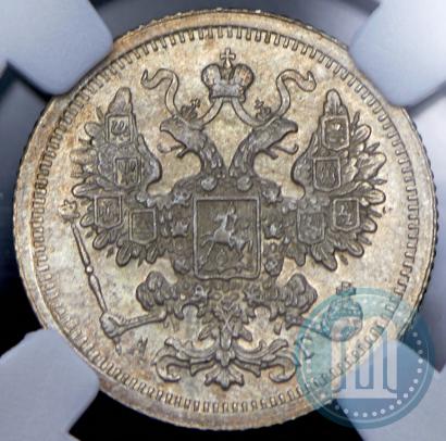 Фото 15 копеек 1893 года СПБ-АГ 