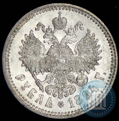 Фото 1 рубль 1894 года (АГ) 