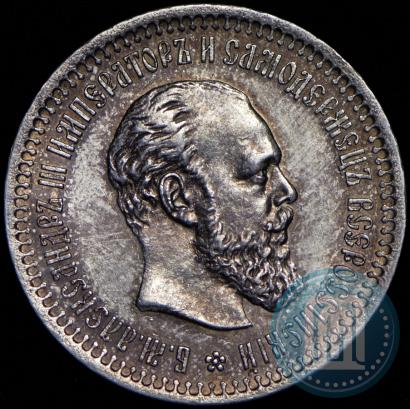 Picture 50 kopecks 1894 year (АГ) 