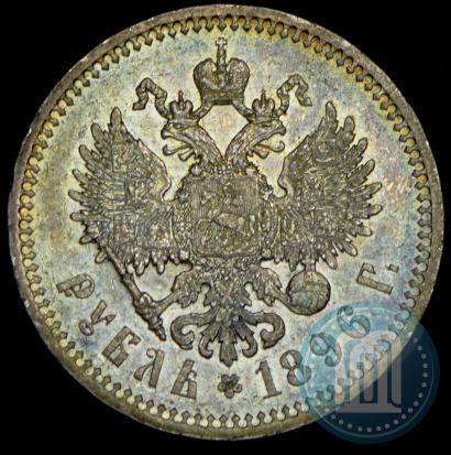 Фото 1 рубль 1896 года (*) 