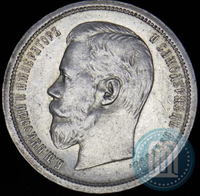 Picture 50 kopecks 1896 year (АГ) 