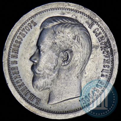 Фото 50 копеек 1896 года (*) 