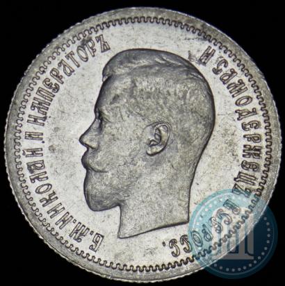 Фото 25 копеек 1896 года  
