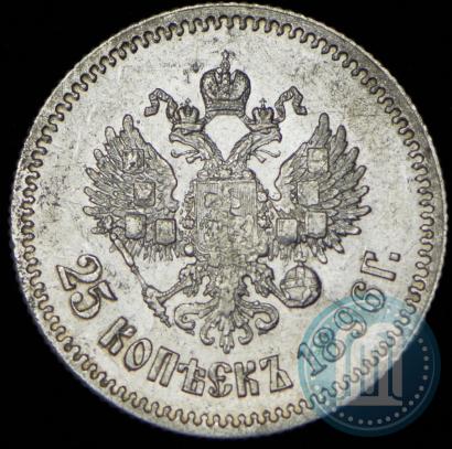 Фото 25 копеек 1896 года  