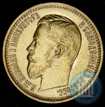 Фото 5 рублей 1897 года (АГ) 