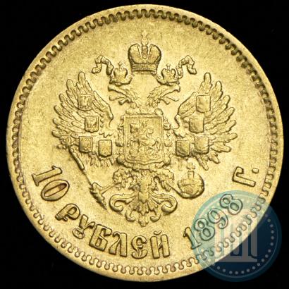 Picture 10 roubles 1898 year (АГ) 