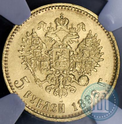 Фото 5 рублей 1898 года (АГ) 