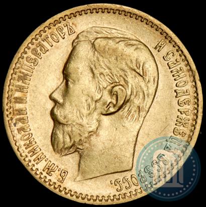 Picture 5 roubles 1898 year (АГ) 
