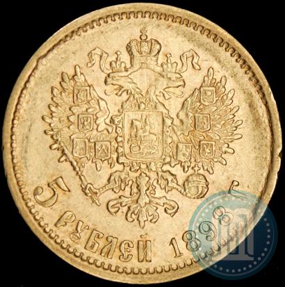 Picture 5 roubles 1898 year (АГ) 