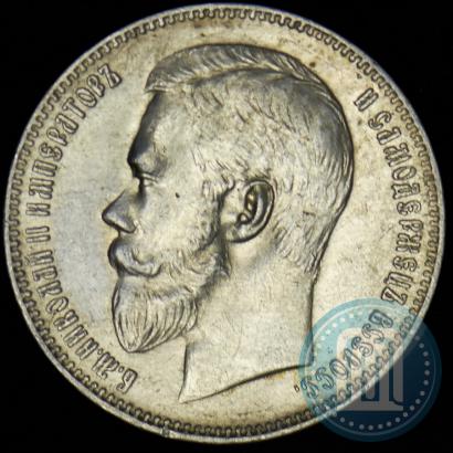 Фото 1 рубль 1898 года (АГ) 