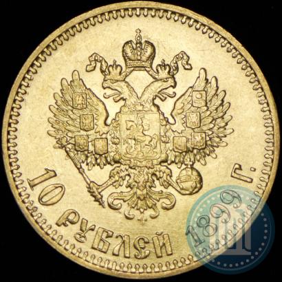 Picture 10 roubles 1899 year (АГ) 