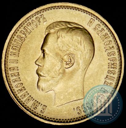 Picture 10 roubles 1899 year (АГ) 