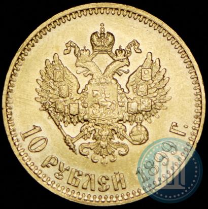 Picture 10 roubles 1899 year (АГ) 