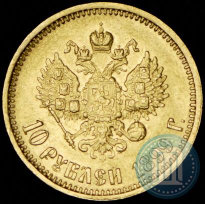 Picture 10 roubles 1899 year (АГ) 