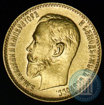 Фото 5 рублей 1899 года (ЭБ) 